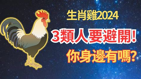 屬雞今年運勢|不同年份生肖雞運勢及運程2024